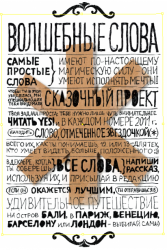 волшебная сила слова